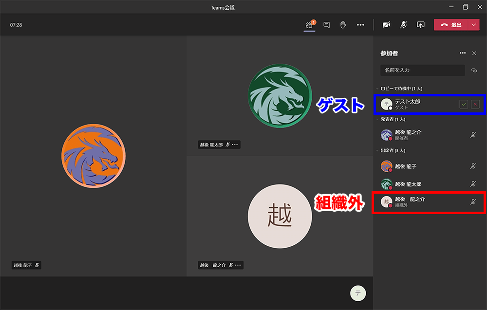 外部ユーザーを招待するteams会議の使い方 セキュリティ高 越後屋ブログ店