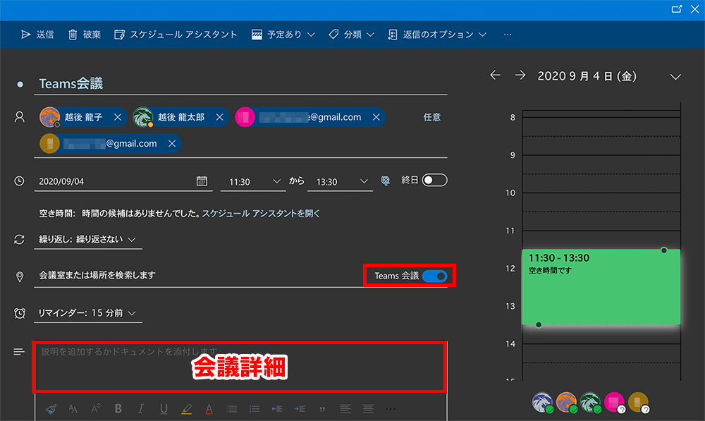 外部ユーザーを招待するteams会議の使い方 セキュリティ高 越後屋ブログ店