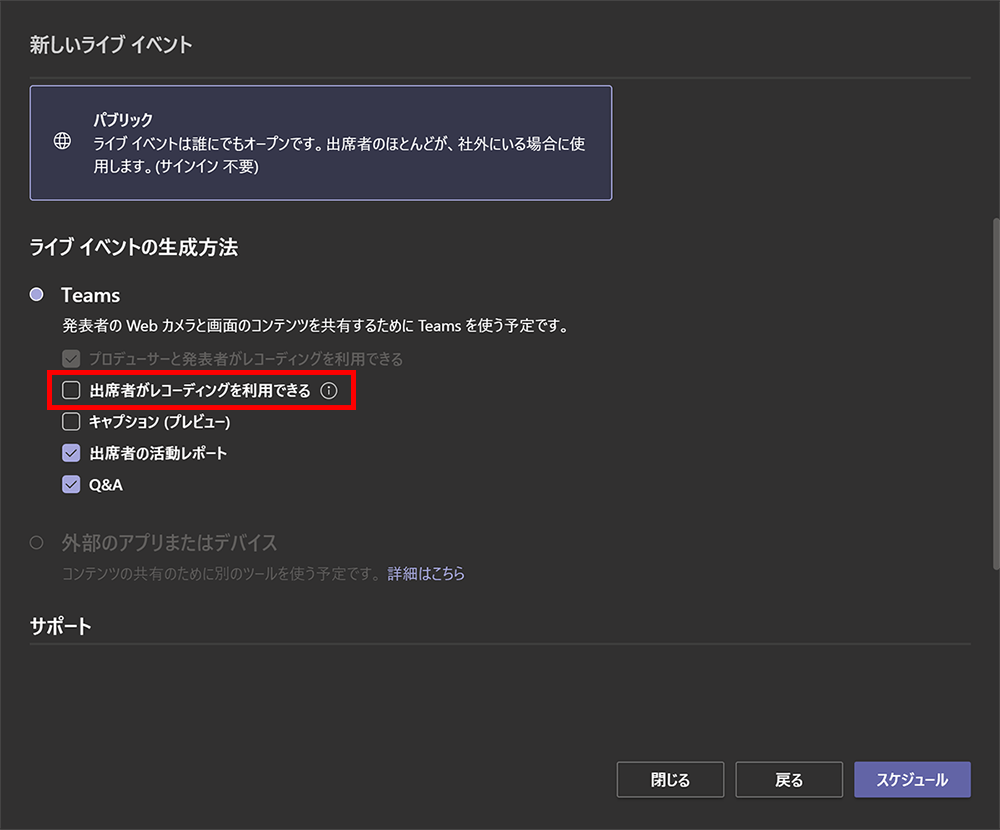 Teamsライブイベントの注意点 セキュリティ トラブル対策 越後屋ブログ店