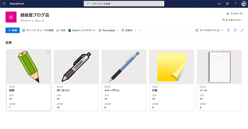 Sharepointリスト 画像表示するギャラリービューの作り方 越後屋ブログ店