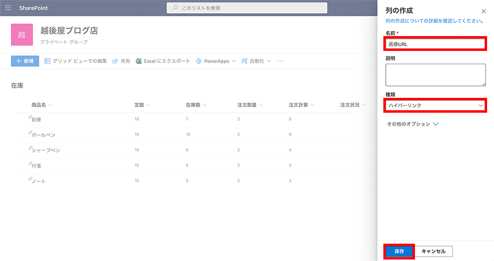 Sharepointリスト 画像表示するギャラリービューの作り方 越後屋ブログ店