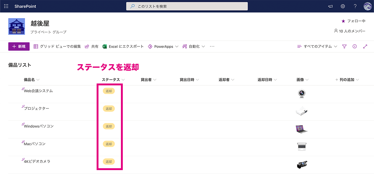 Sharepointバーコード備品管理の作り方 Listsアプリ 越後屋ブログ店