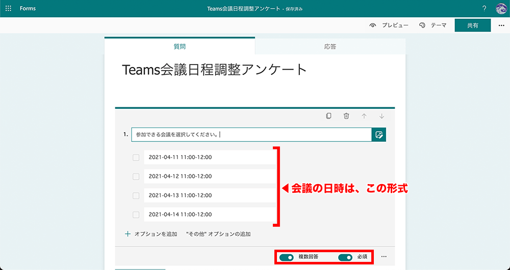 Teams日程調整アンケート 自動会議作成 越後屋ブログ店