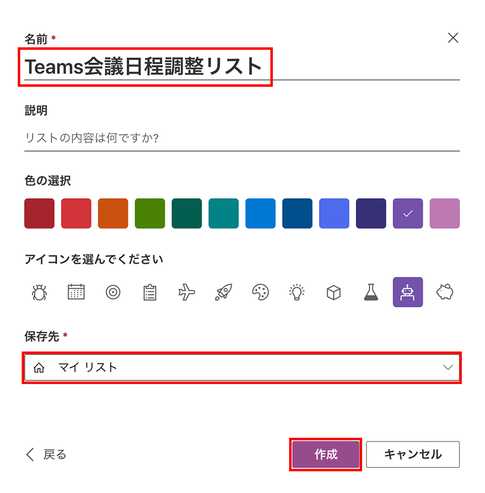 Teams日程調整アンケート 自動会議作成 越後屋ブログ店