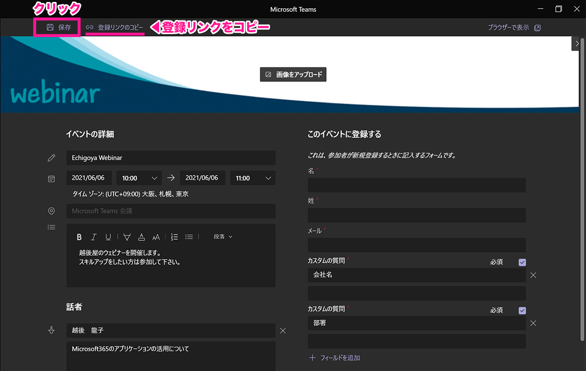 Teamsウェビナーやり方と新機能 Zoomウェビナー比較 越後屋ブログ店