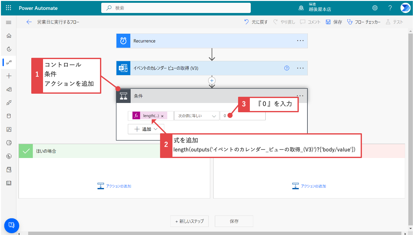Power Automate】営業日に実行するスケジュールフロー（平日のみ、祝日除く、年末年始除く） - 越後屋ブログ店